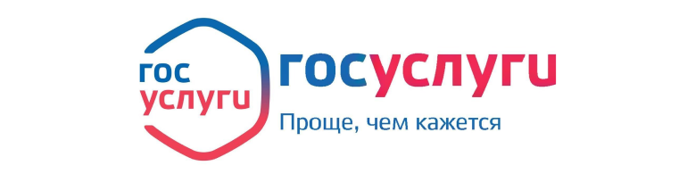 Портал государственных и муниципальных услуг.