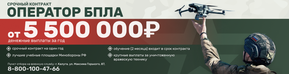Контракт оператор БПЛА.