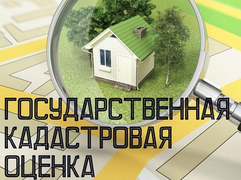 На основании приказа министерства экономического развития и промышленности Калужской области от 10.03.2025 № 364-п на территории Калужской области в 2026 году будет проведена государственная кадастровая оценка земельных участков.