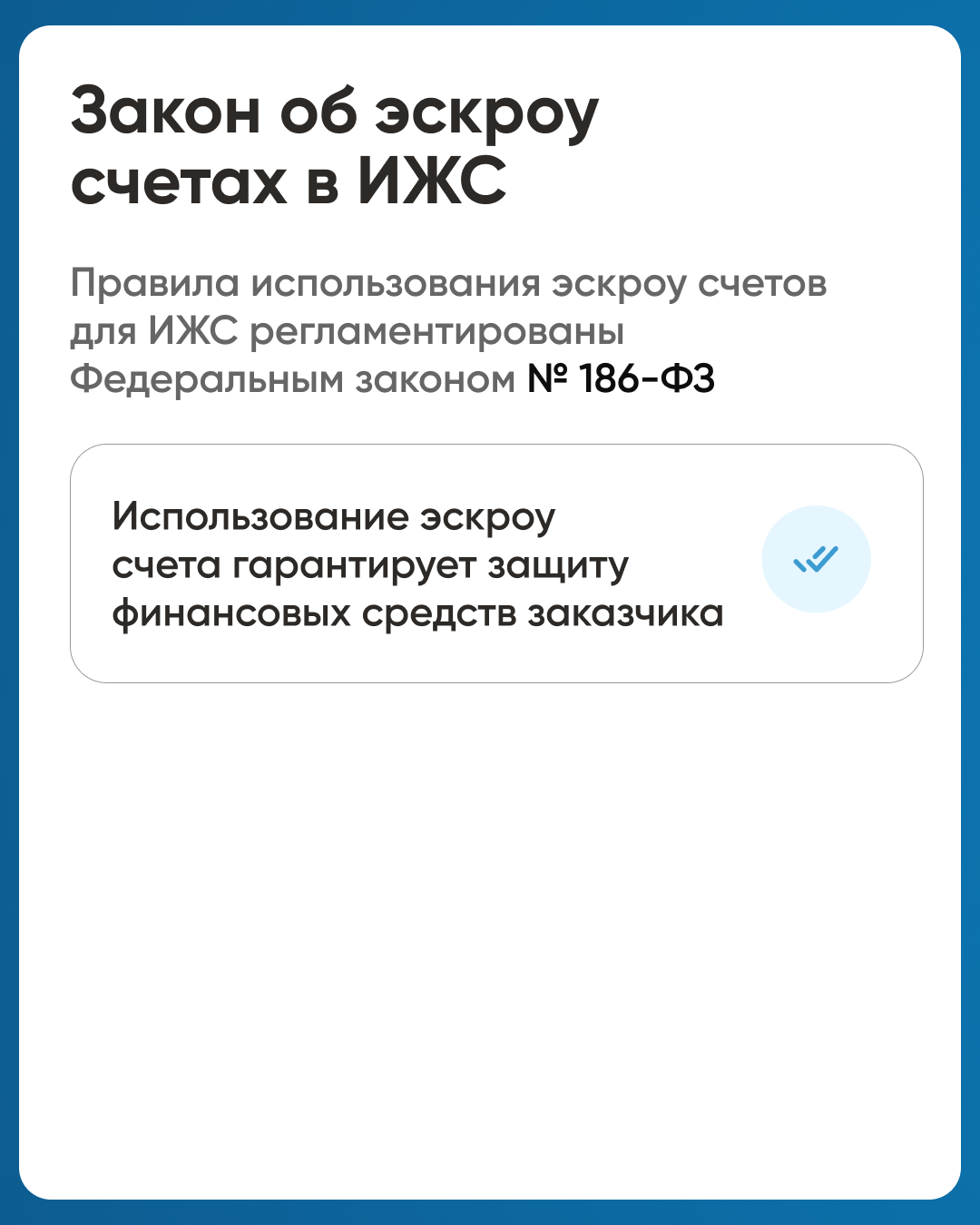 Тысячи подрядчиков строят с эскроу.