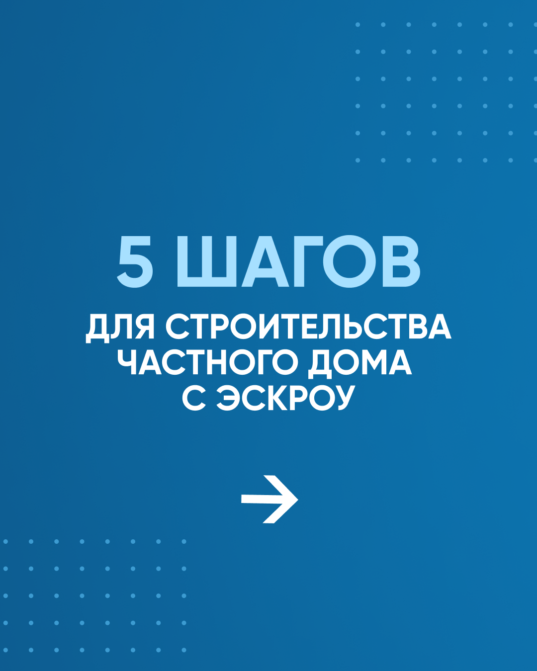 Тысячи подрядчиков строят с эскроу.