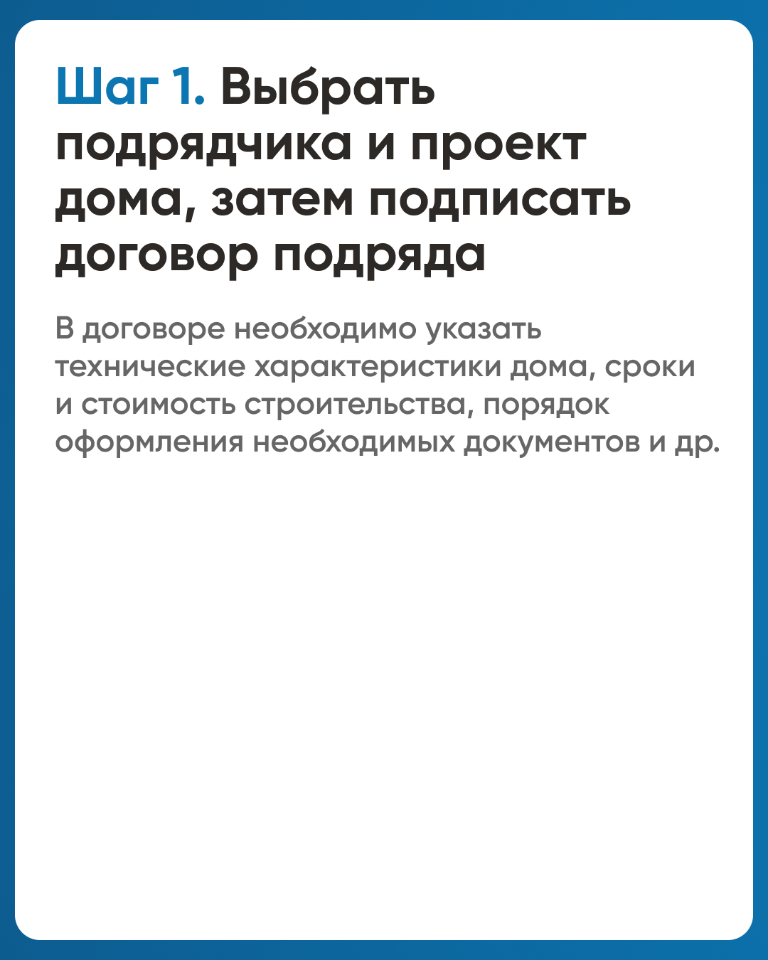 Тысячи подрядчиков строят с эскроу.
