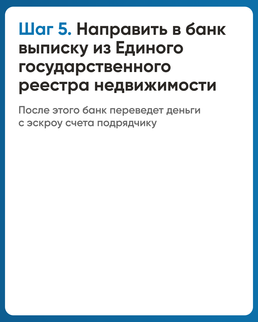 Тысячи подрядчиков строят с эскроу.