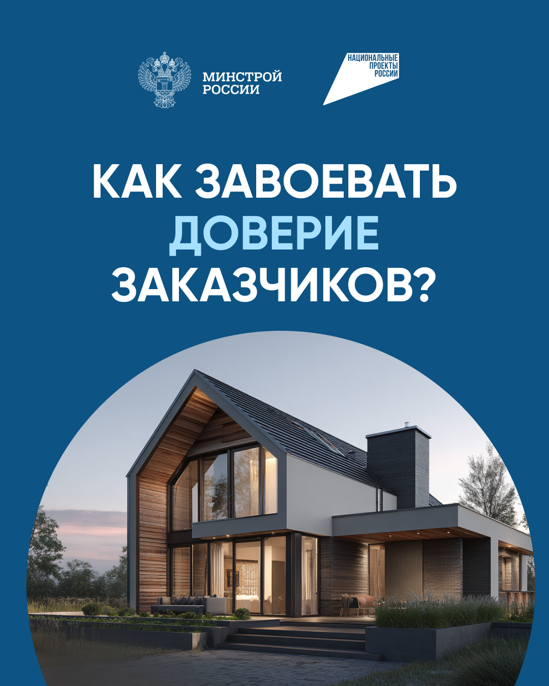 доверие.