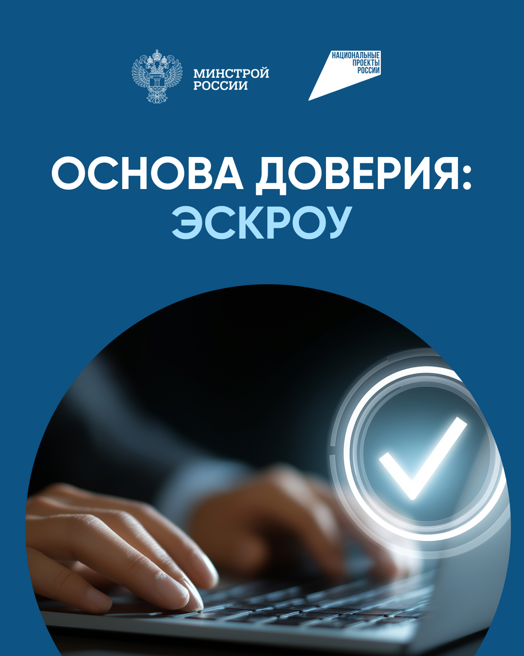 доверие.