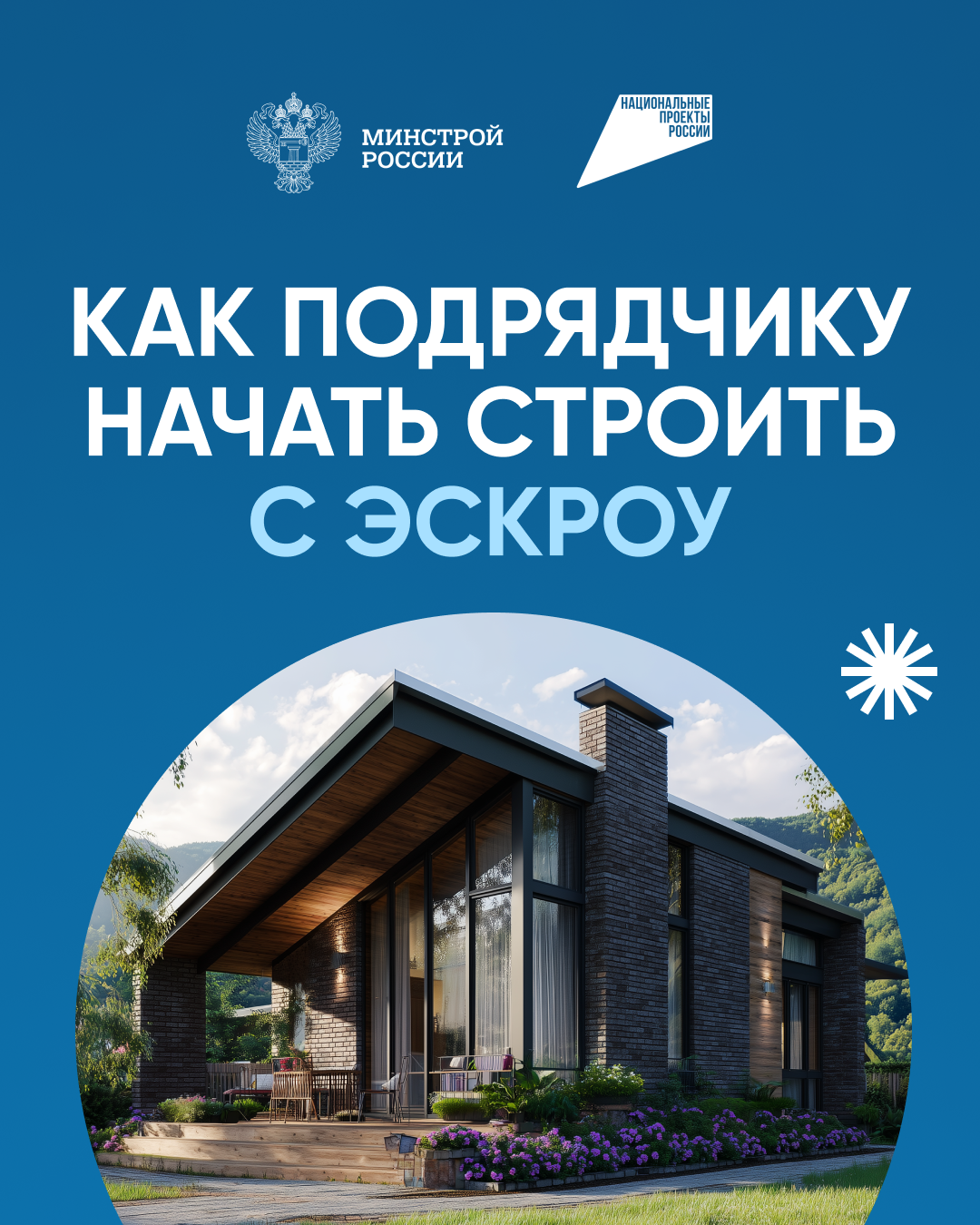 Как подрядчику начать строить с эскроу.