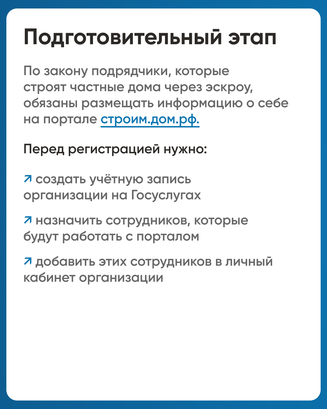 Как подрядчику начать строить с эскроу.