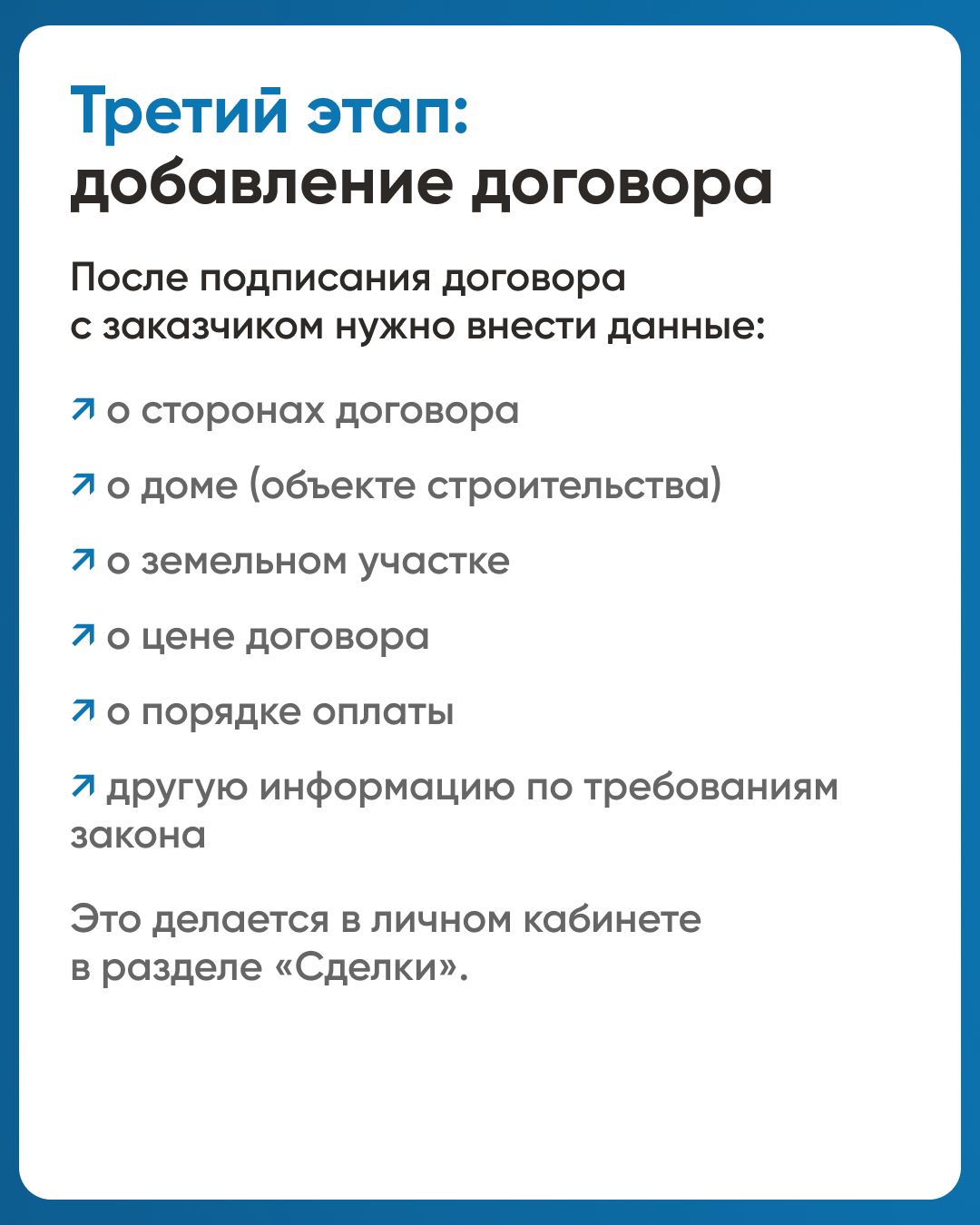 Как подрядчику начать строить с эскроу.